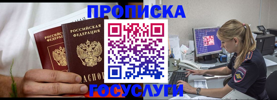 купить прописку в Бавлах